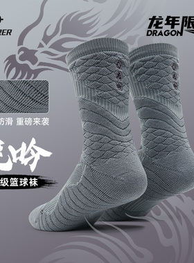 【龙吟】准者实战专业篮球袜子男款毛巾底高筒训练运动精英袜防滑