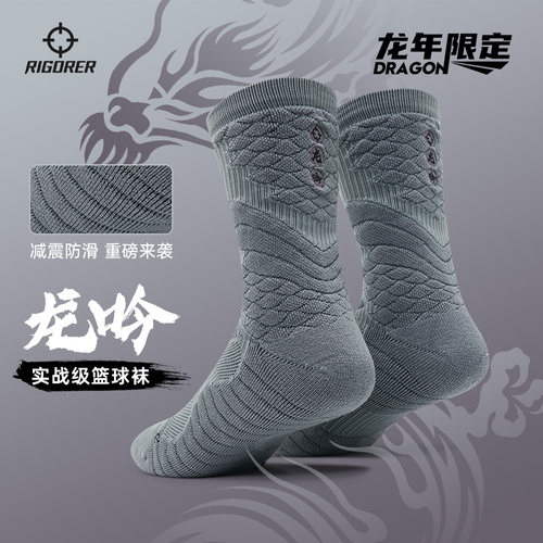 准者龙吟实战防滑篮球袜