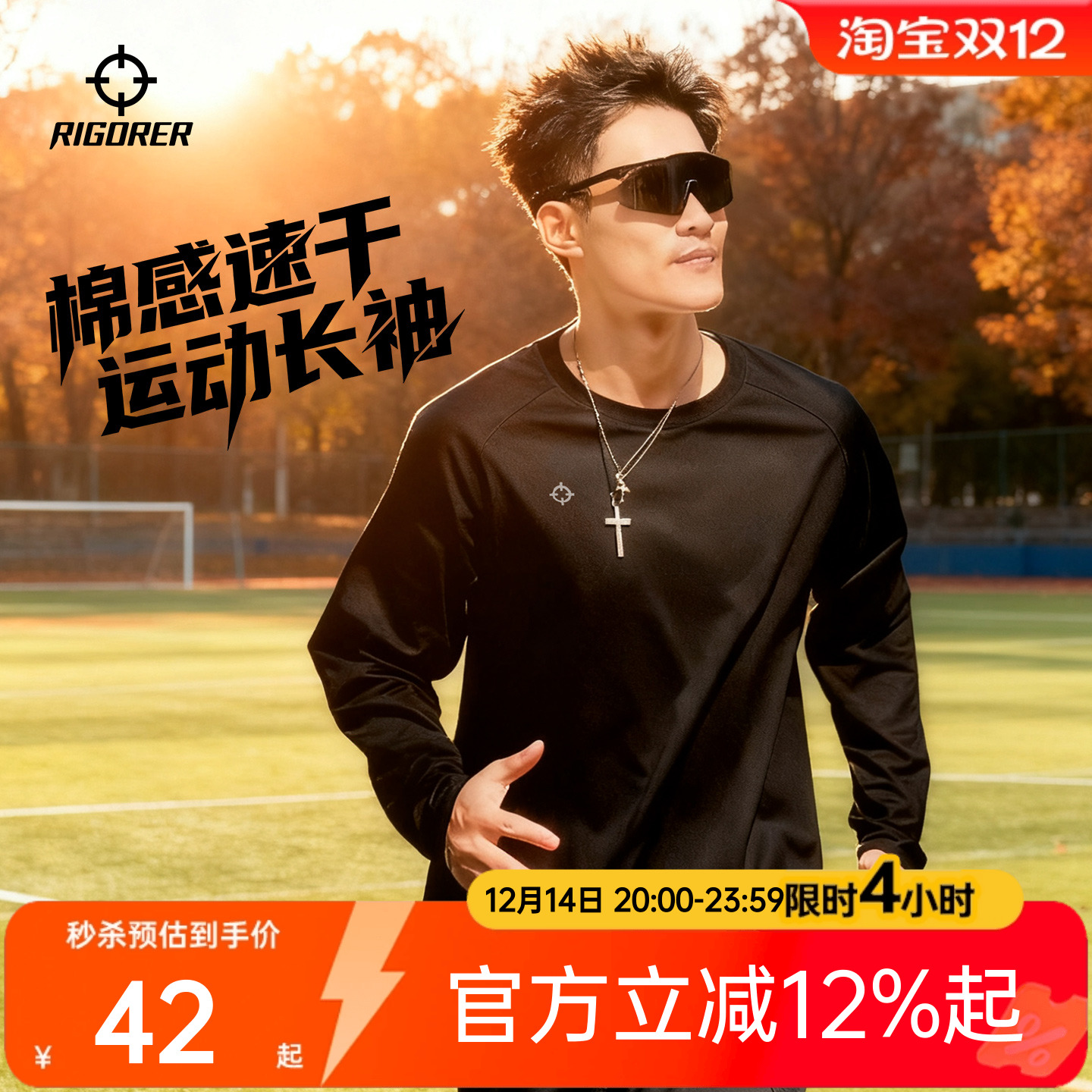 准者跑步速干长袖男士秋季运动高弹T恤篮球健身训练透气防晒上衣