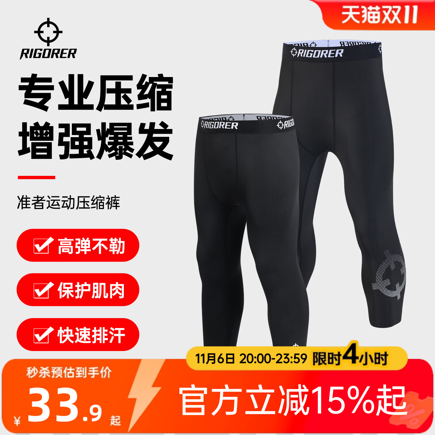 准者压缩裤男篮球高弹速干健身裤