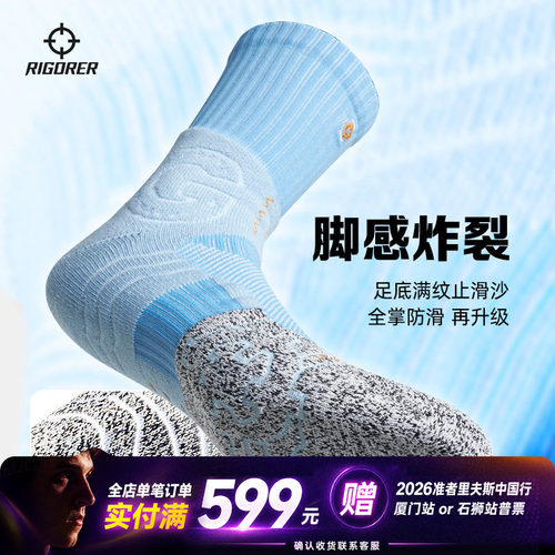 准者篮球袜专业级男款中长筒