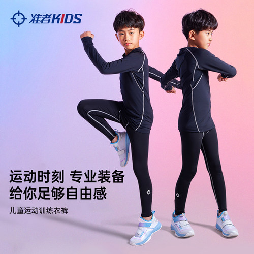 准者儿童紧身衣裤健身套装