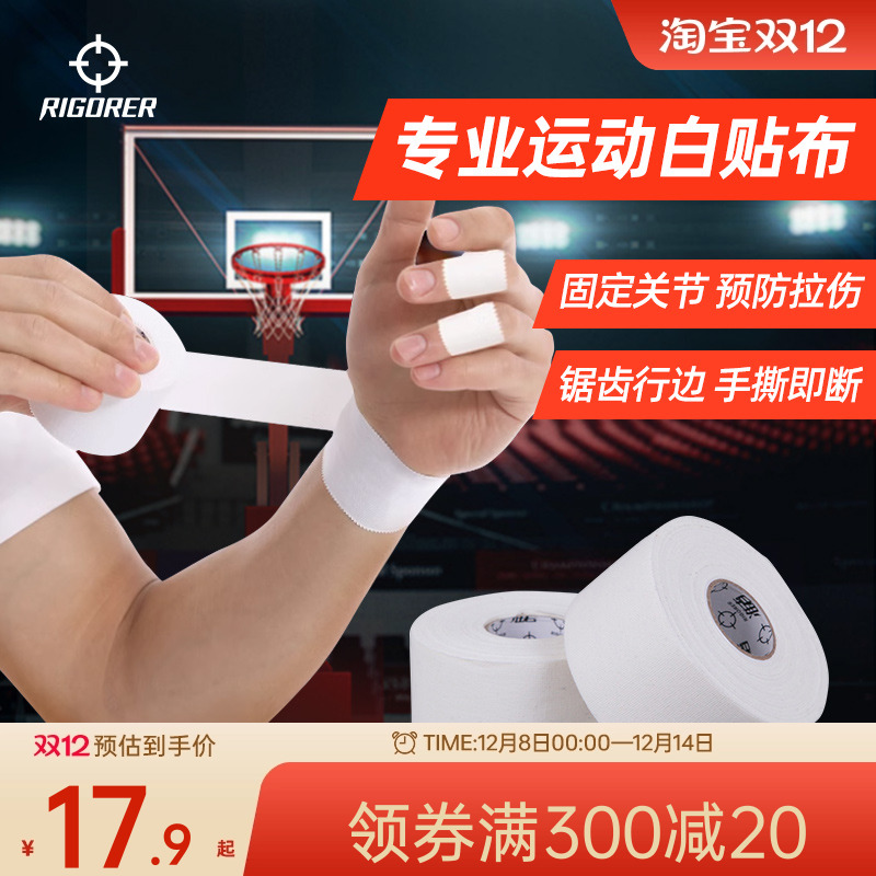准者肌肉贴白胶布运动胶带