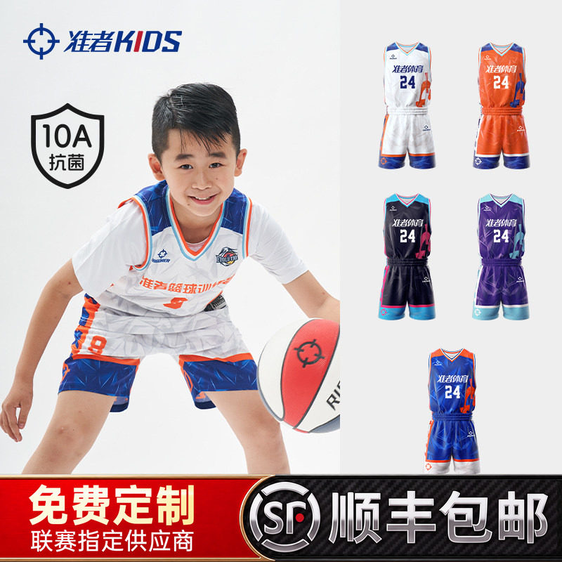 【10A抗菌】准者儿童篮球服定制图片