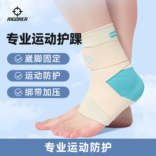 准者护踝关节篮球运动脚腕防扭伤