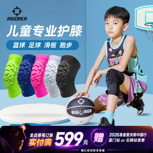 准者儿童多彩护膝篮球盾甲防撞