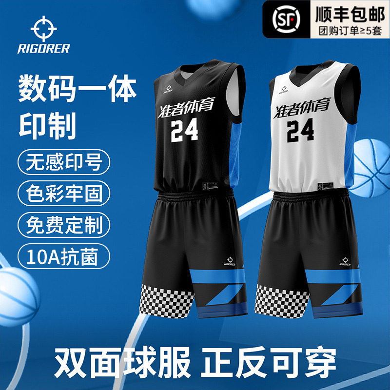 【OHYEAH张子昊同款】准者双面篮球服数码印两面球衣定制10A
