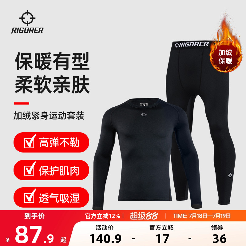 准者紧身衣加绒长袖男冬季滑雪保暖速干健身运动套装高弹功能内衣
