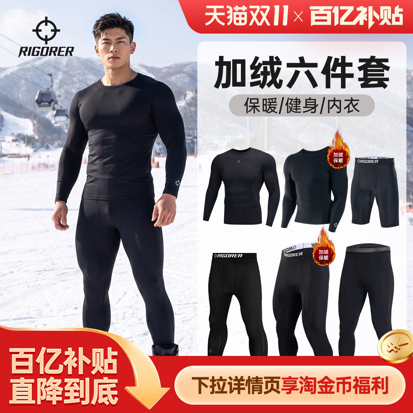 准者男士加绒保暖压缩跑步套装