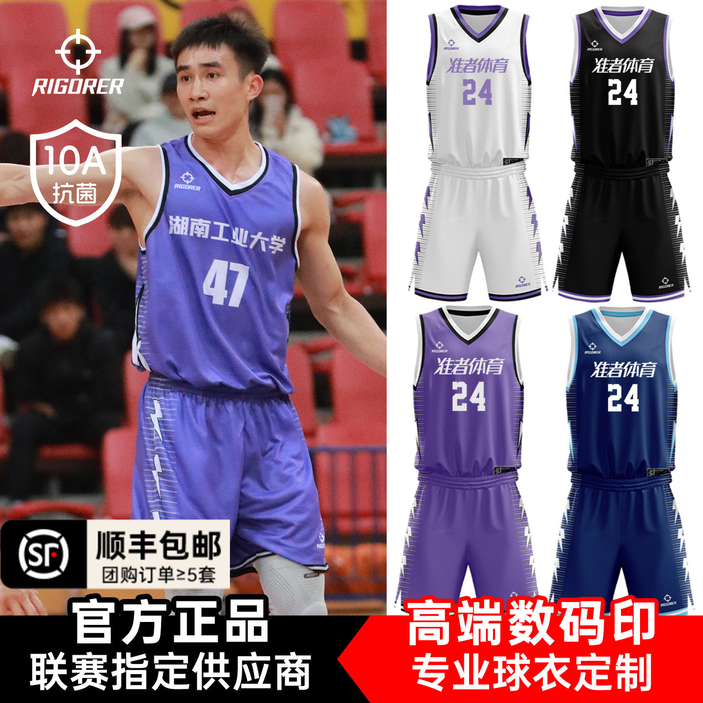 准者篮球服定制球衣高校比赛球队服大学生运动训练服套装10A抗菌