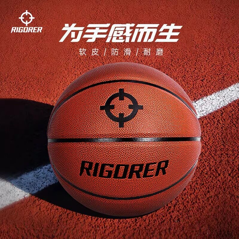 准者篮球成人7号5号儿童训练专用青少年室内外中考比赛专业防滑