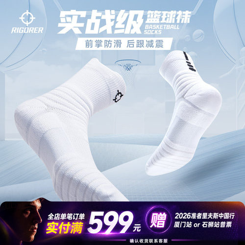 准者美式3A级抗菌篮球袜