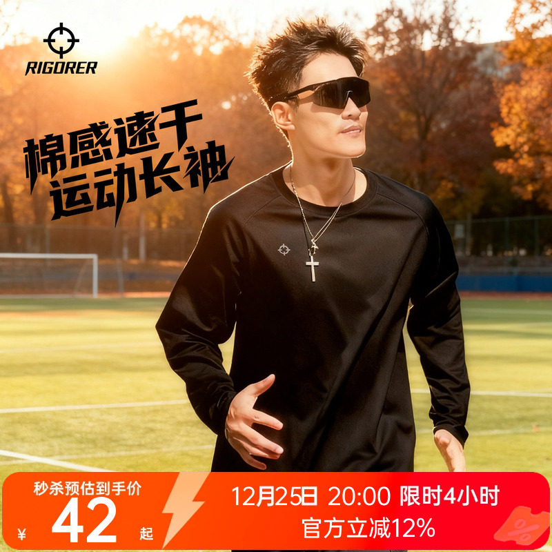 准者跑步速干长袖男士秋季运动高弹T恤篮球健身训练透气防晒上衣
