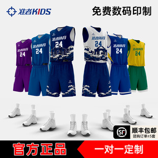 准者武汉海峡杯同款儿童球衣套装双面篮球服定制数码印比赛运动服