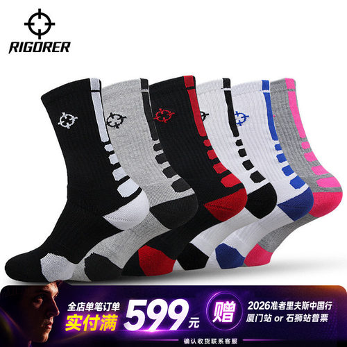 准者实战级莱卡抗菌篮球袜