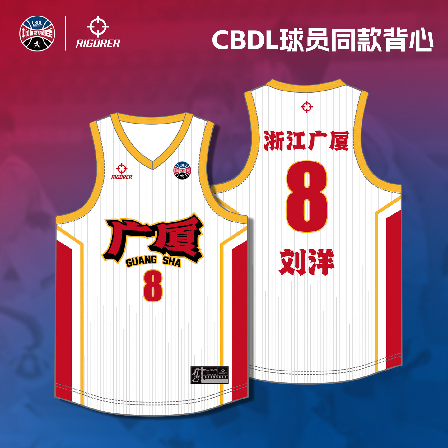 CBDL联赛球员同款准者篮球服男比赛球衣透气速干背心运动训练服