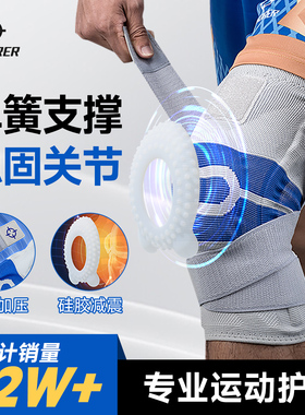 准者天盾运动护膝专业篮球装备男足球跑步关节损伤羽毛球膝盖护具