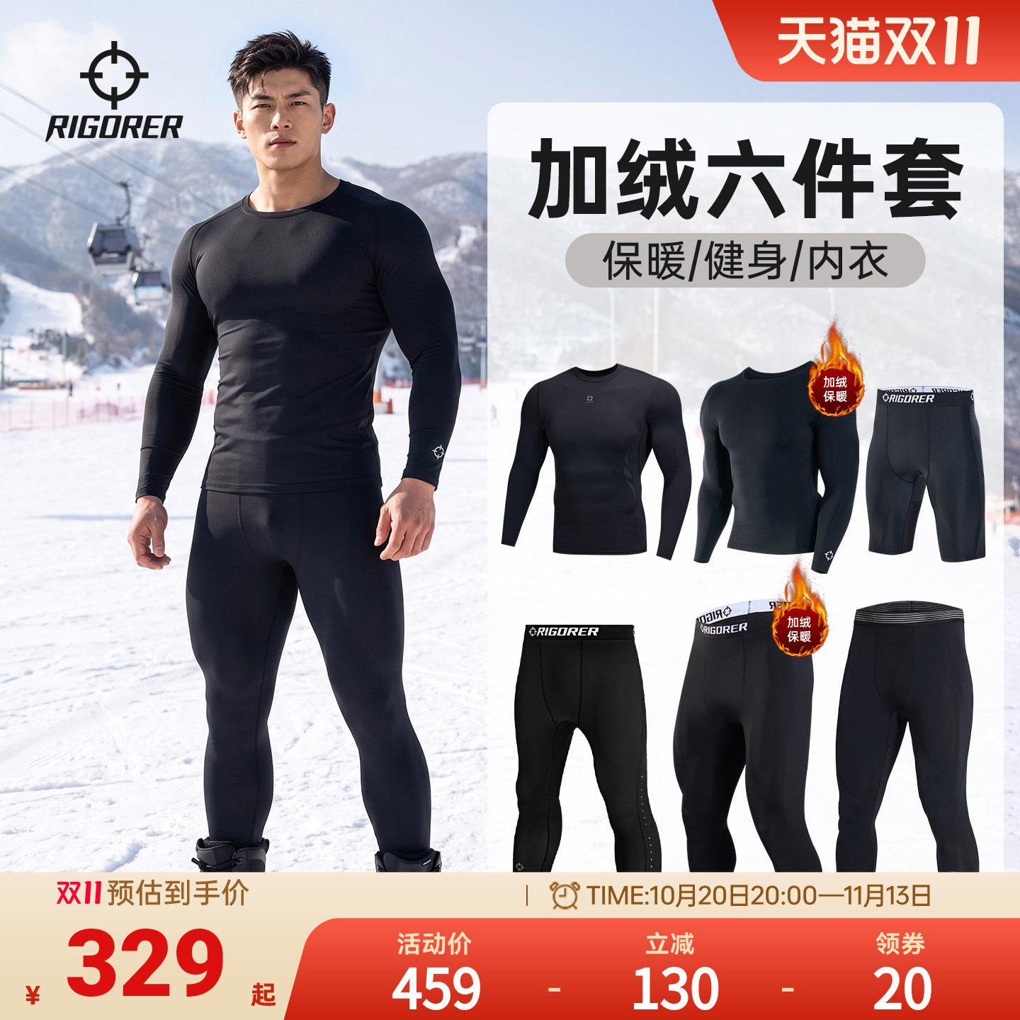 准者男士加绒保暖压缩跑步套装