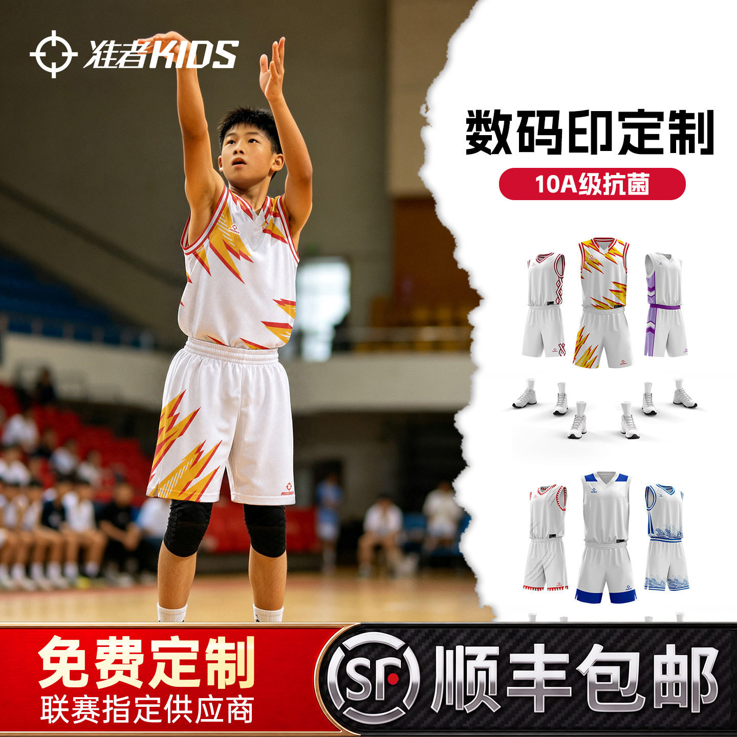 【26年海峡杯同款】准者篮球服图片