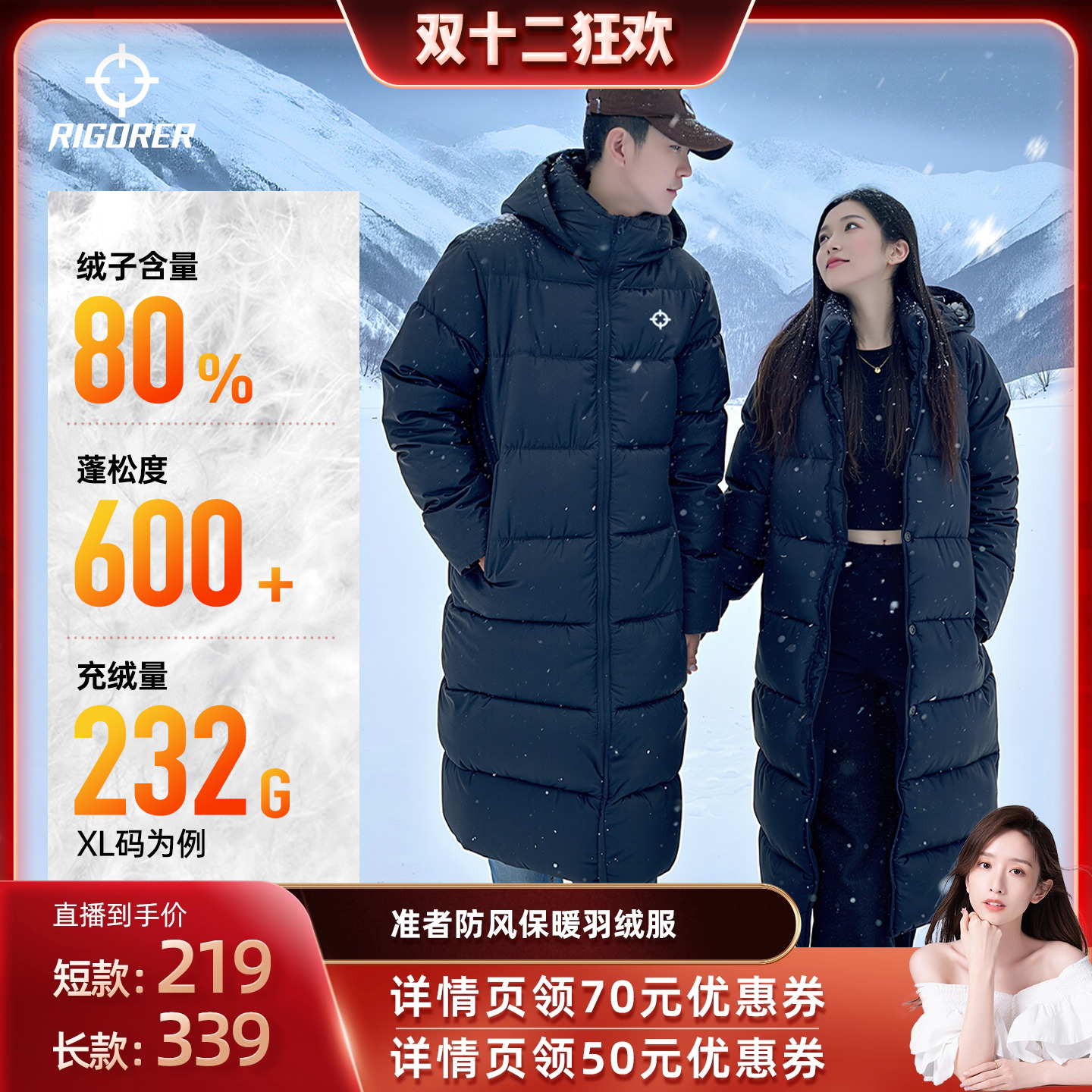 准者保暖羽绒服防泼水