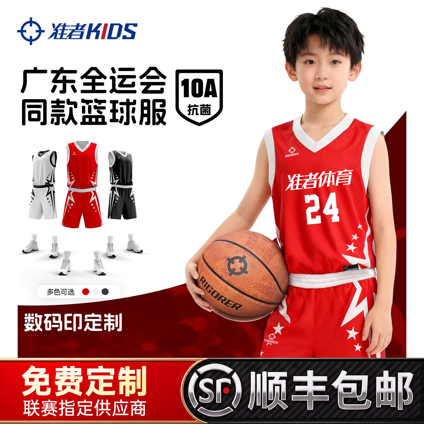 准者全运会广东U18同款儿童篮球服定制数码印球衣训练服10A抗菌