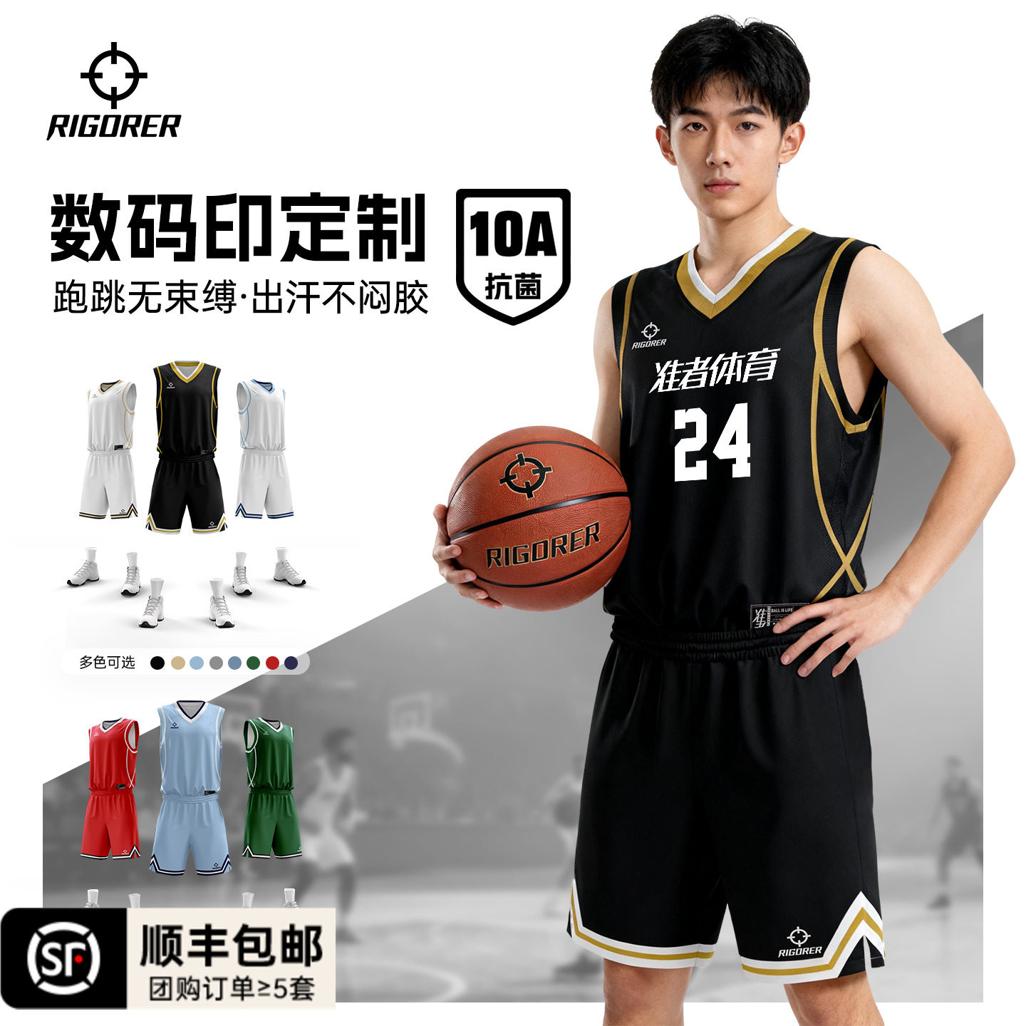 准者球衣定制团购篮球服套装成人数码印比赛球队服运动训练衣