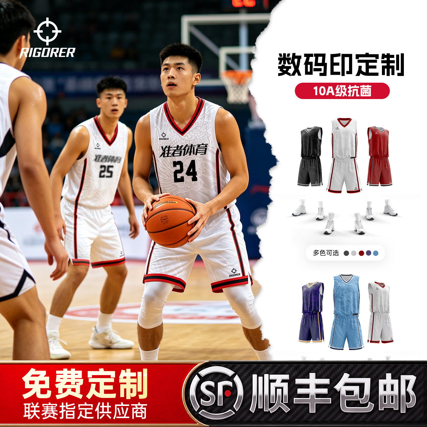 10A抗菌准者篮球服定制团购队服图片