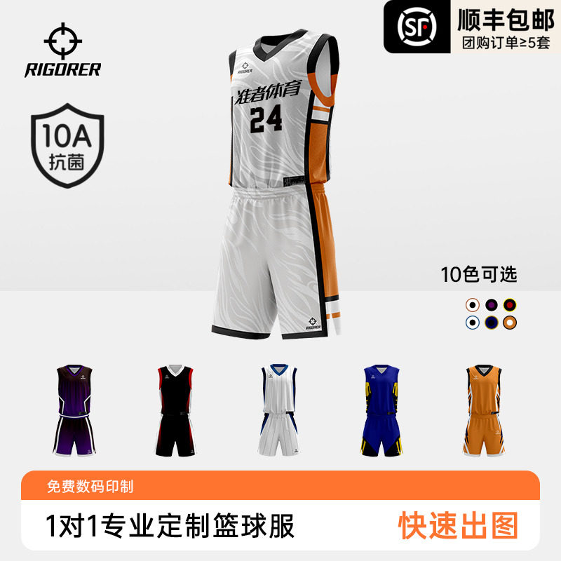 准者篮球服套装团队定制专业比赛队服数码印训练服运动服10A抗菌
