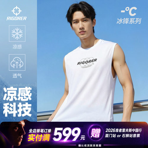 准者凉感科技冰丝透气运动背心