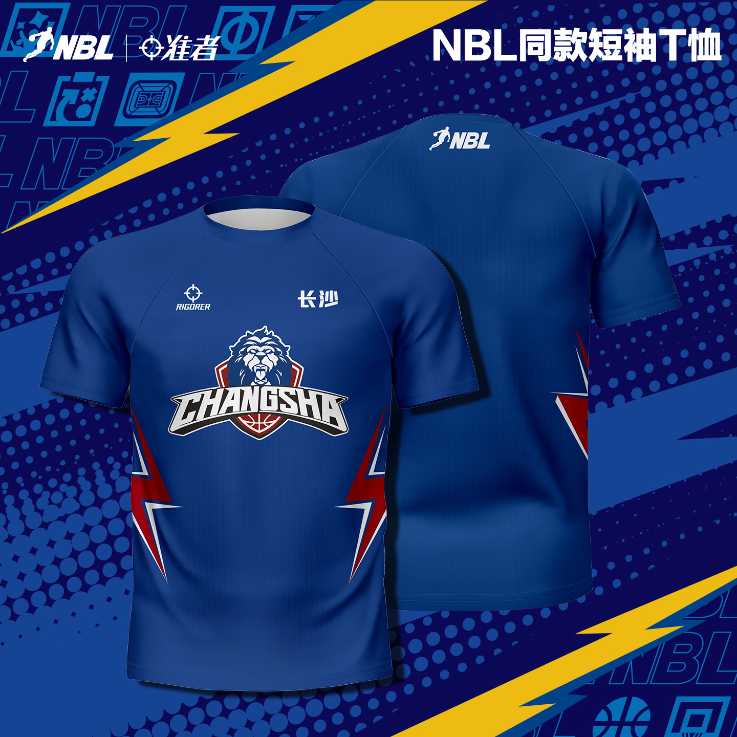 【NBL联赛同款】准者成人球迷短T恤速干运动短袖夏季参赛队投篮服