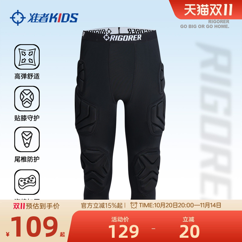 准者儿童防撞裤足球篮球裤