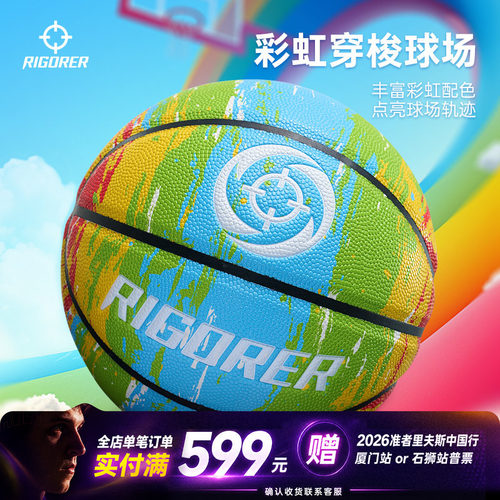 准者防滑耐磨PU篮球彩虹色