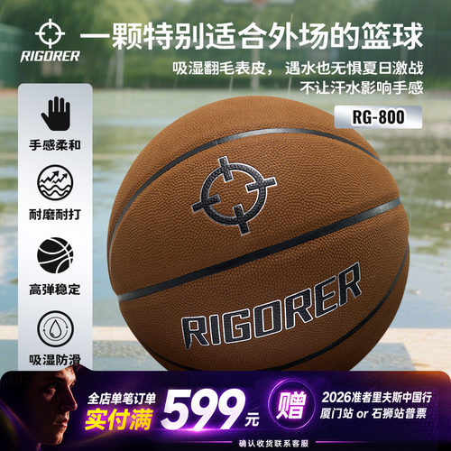 准者超纤翻毛皮吸湿防滑篮球