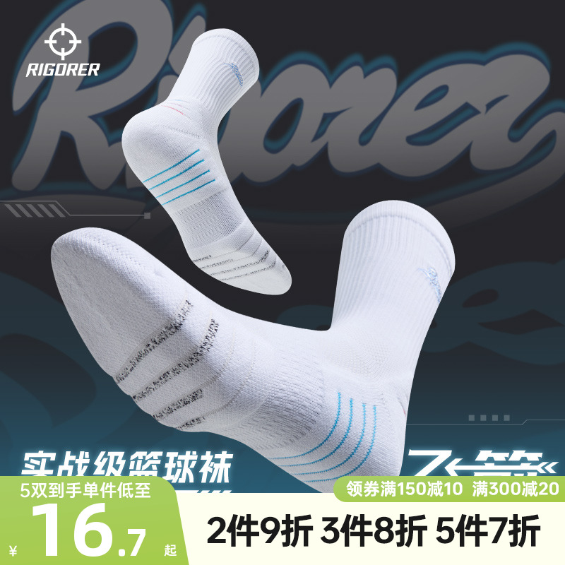 准者实战级飞箭篮球袜