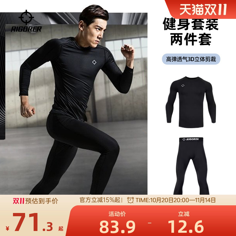 准者速干健身套装男秋冬新款运动跑步篮球紧身压缩长袖长裤训练服