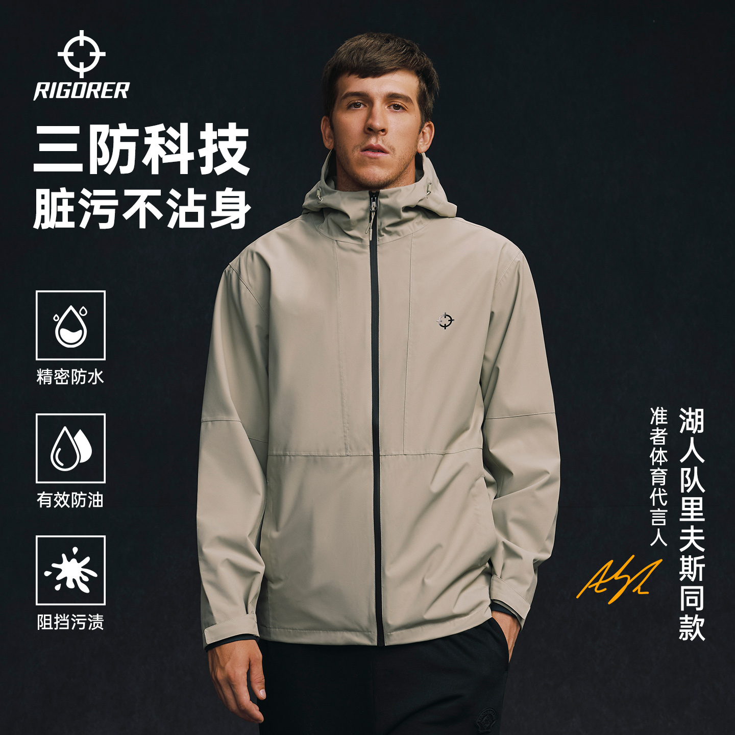 准者三防科技硬壳冲锋衣运动外套