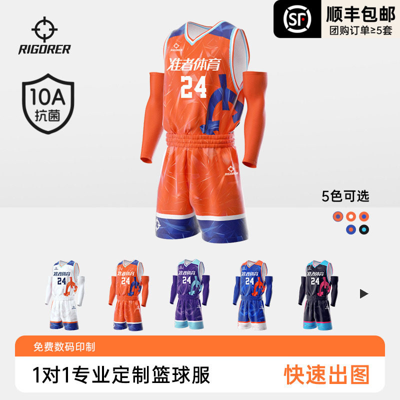 准者篮球服定制全明星同款球衣套装数码印专业比赛球队服10A抗菌,运动/瑜伽/健身/球迷用品,篮球服,淘宝优惠券,粉丝福利购,淘宝优惠卷