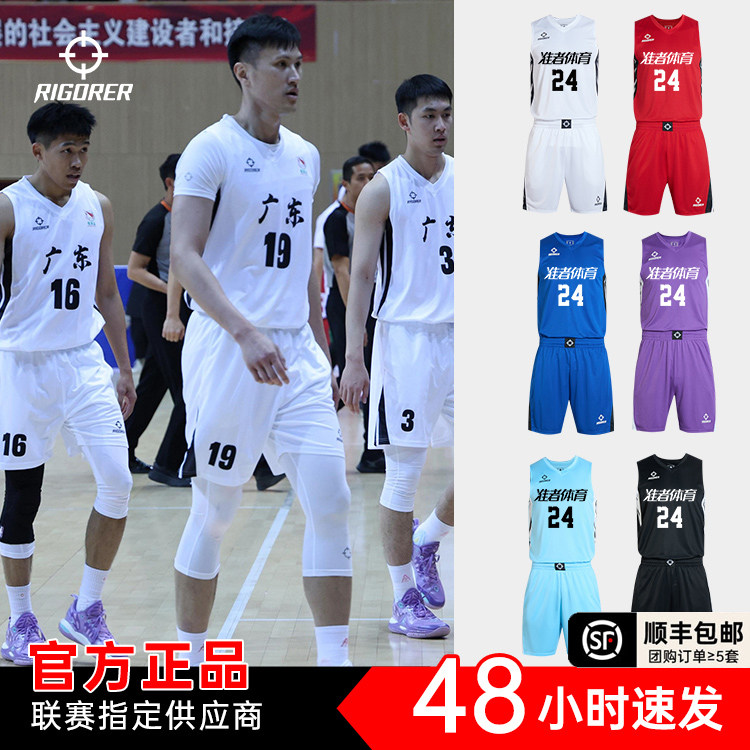 【粤澳杯同款】准者篮球服套装球衣定制专业比赛球队服运动服胶印