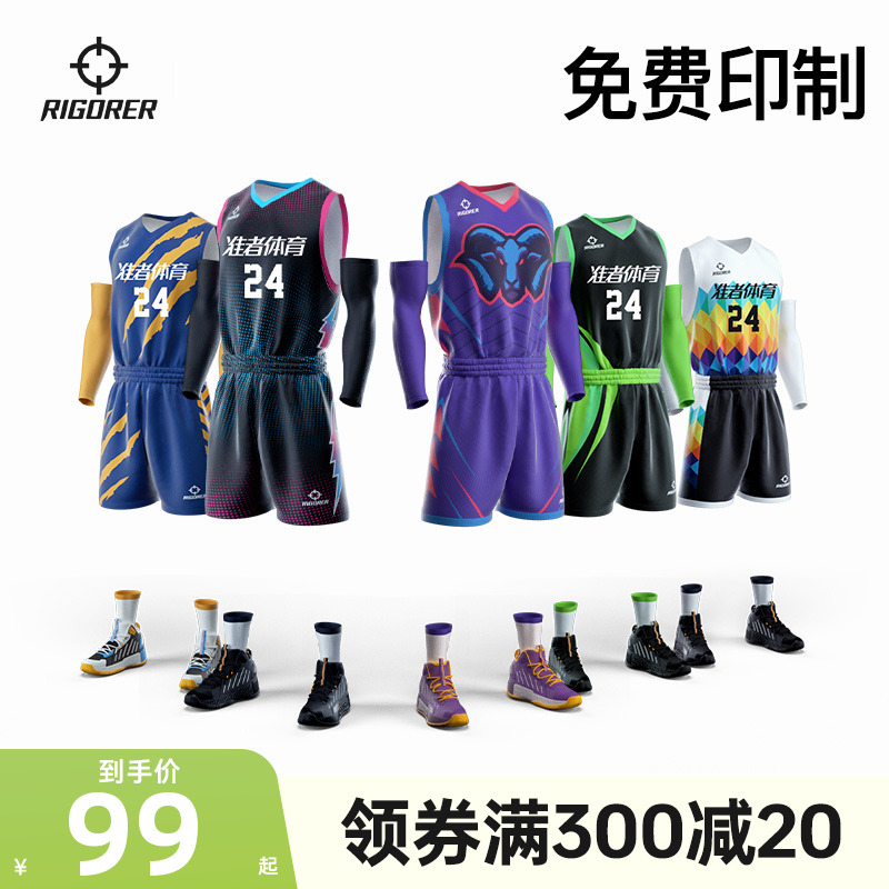 准者篮球服定制球衣套装成人男比赛专用球队服速干运动训练服印字