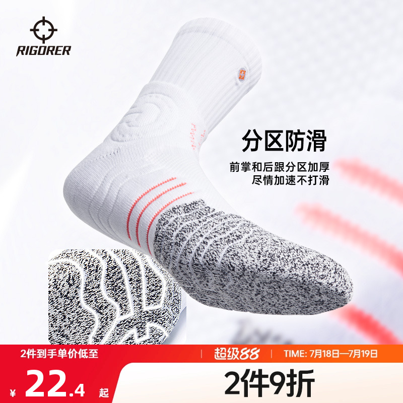 准者专业级男款中长筒篮球袜