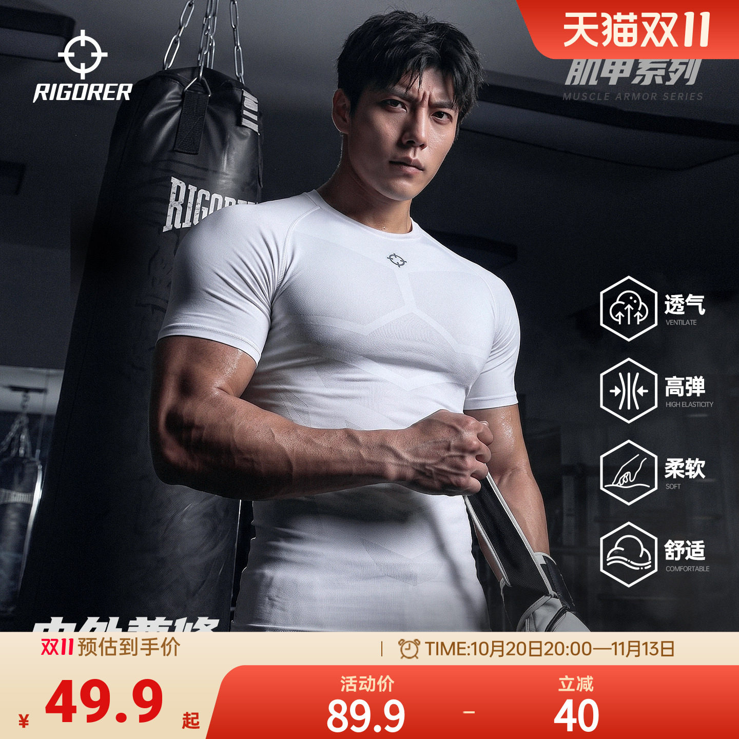 肌甲系列丨准者运动紧身衣夏季新款男子训练健身篮球高弹压缩衣