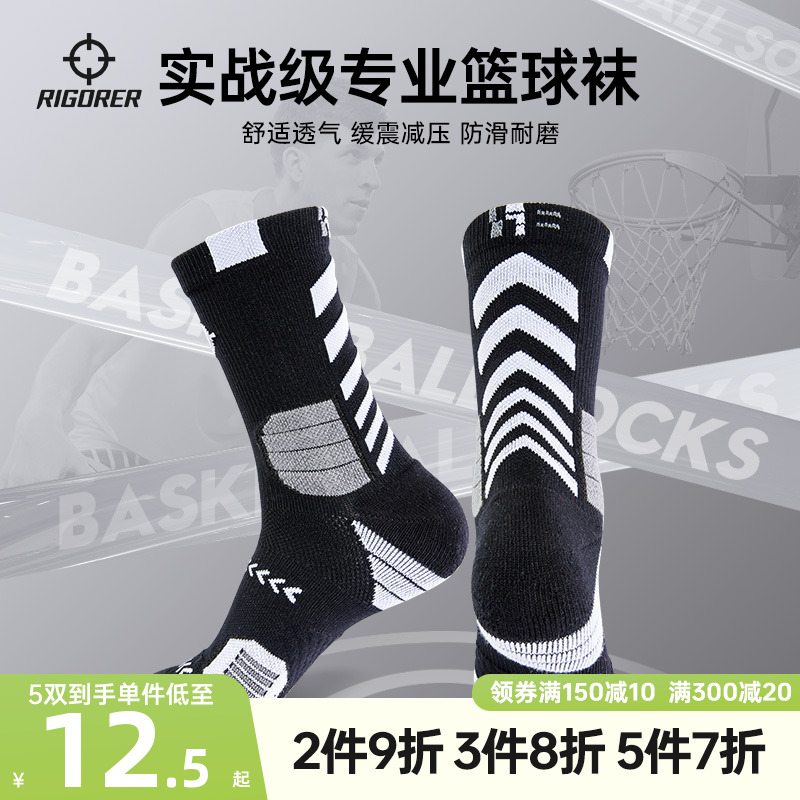 準者專業實戰男款籃球襪