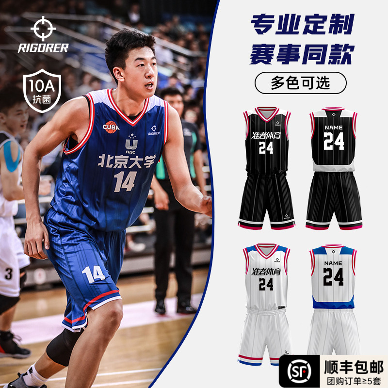 【10A抗菌】准者篮球服定制球衣