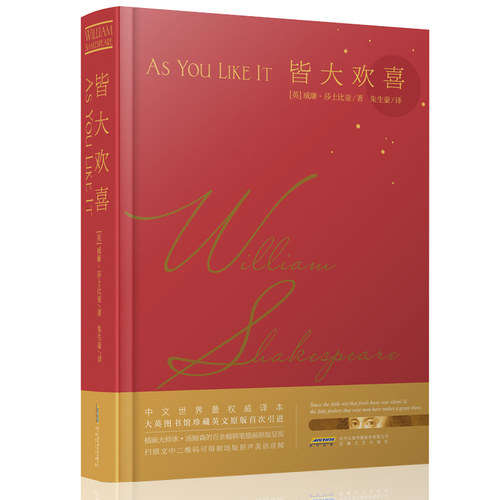 皆大欢喜中英双语精装版 莎士比亚著 朱生豪译 莎士比亚戏剧故事集悲喜剧全集中英文对照附带纯美发音音频 世界经典名著小说书籍