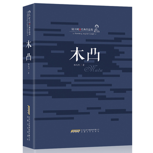 官场小说 畅销书 陆天明经典作品集 木凸 中国现当代小说系列精装 历史小说 长篇小说 侯卫东官场笔记 问鼎 经典反腐反贪官场小说