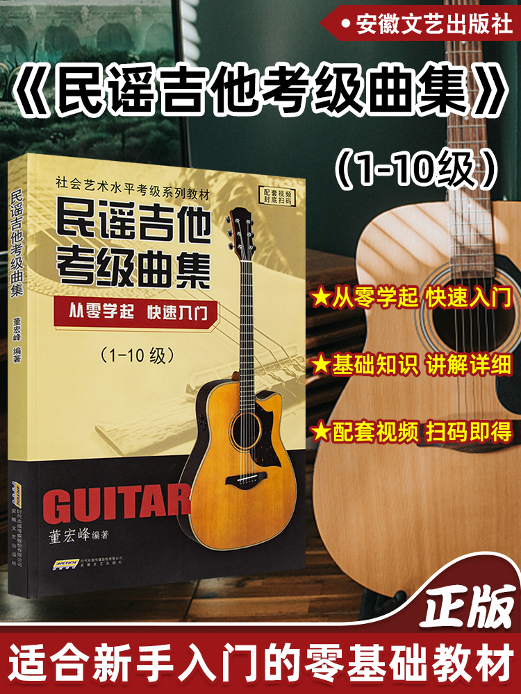正版民谣吉他考级曲集1-10级