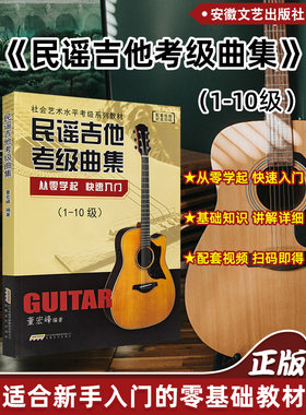 正版民谣吉他考级曲集1-10级