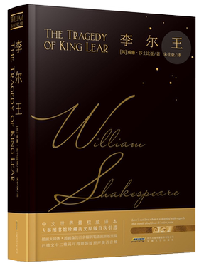 李尔王 莎士比亚著 朱生豪译 中英对照版 莎士比亚戏剧故事集哈姆雷特十四行诗威尼斯商人李尔王世界名著青春文学小说书籍正版