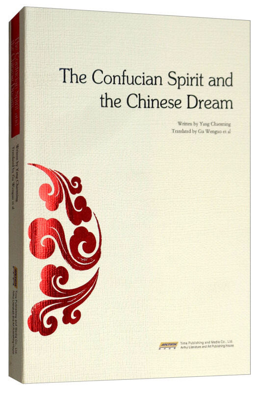 儒学精神与中国梦(英文版) [the confucian spirit and the chinese d