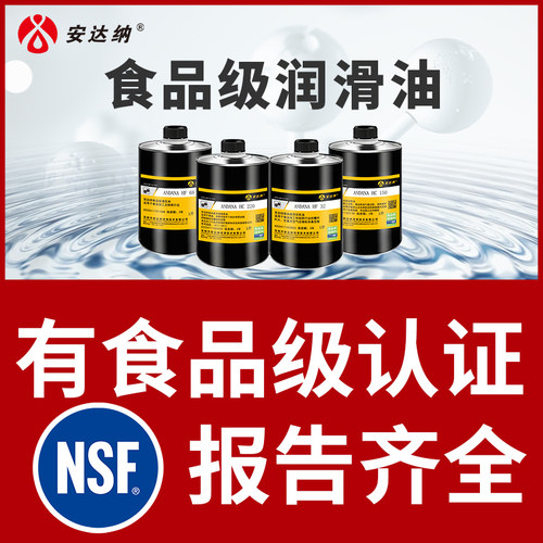安达纳食品级NSF食品加工机专用